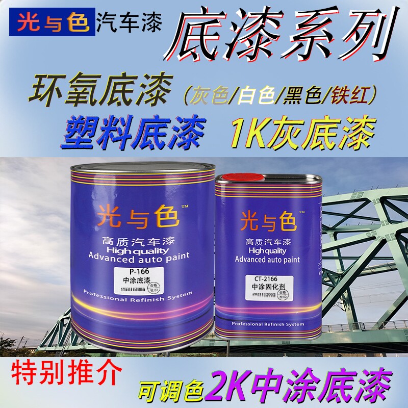 环氧底漆套装哑光快干不掉漆不锈钢漆铝合金漆中涂底漆汽车漆清漆