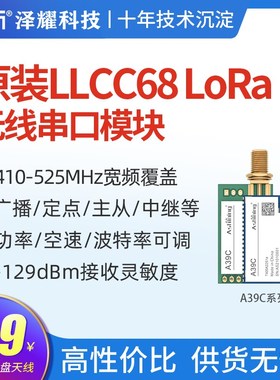 LoRa模块LLCC68替SX1278射频433无线串口收发模块中继透传远距离