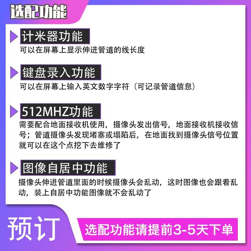 管道摄像机选配功能-计米器-512MHZ发射-键盘录入-图像自居中