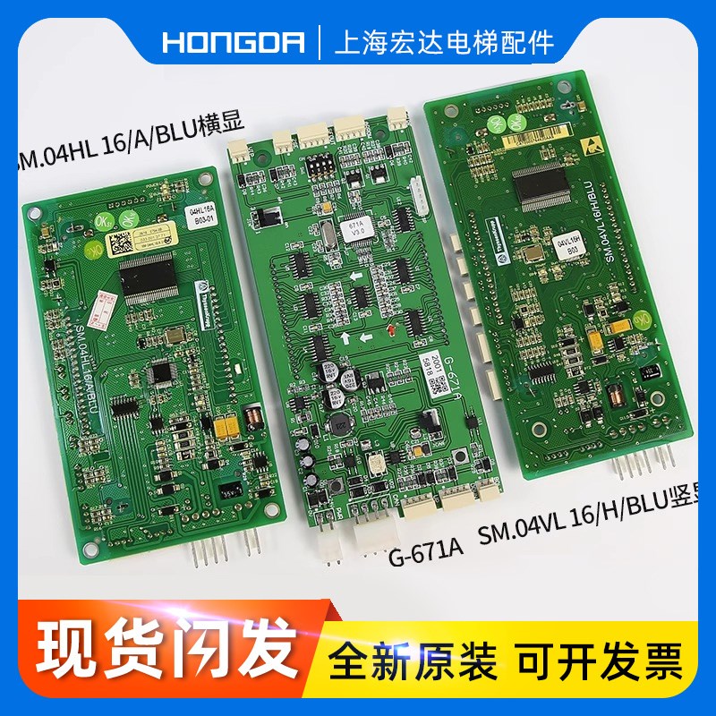 蒂森电梯外呼显示板SM04VL16H/BLU蒂森G-671A/SM04HL液晶显示配件