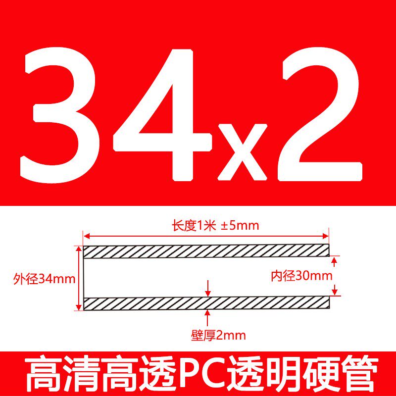外直径34mm/壁厚2mm/内径30mmPC聚碳酸酯硬管圆管高强度韧性高