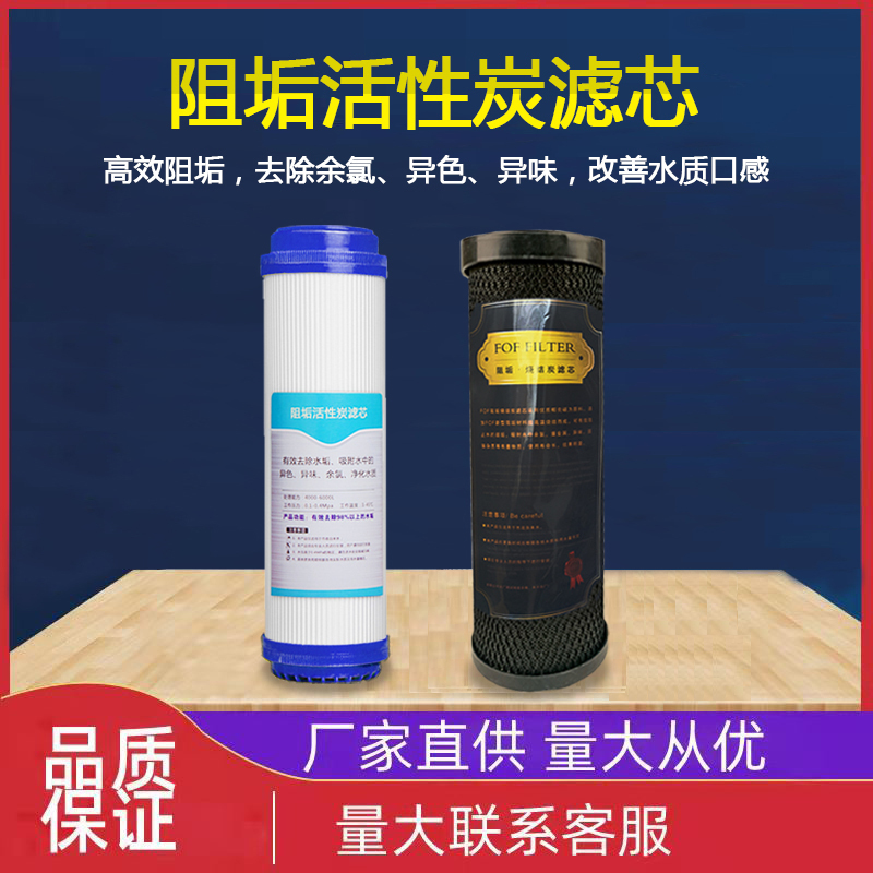 家用净水器10寸通用椰壳活性炭阻垢除水垢烧结炭棒过滤芯配件