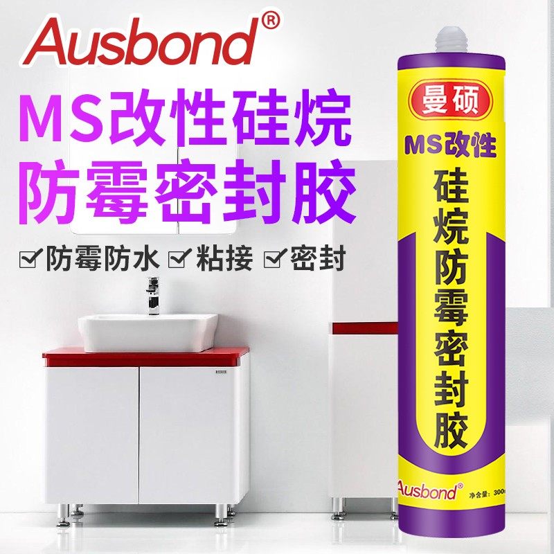 ms改性硅烷胶0级零级防霉玻璃胶防水密封胶da强力胶免钉胶水ms980