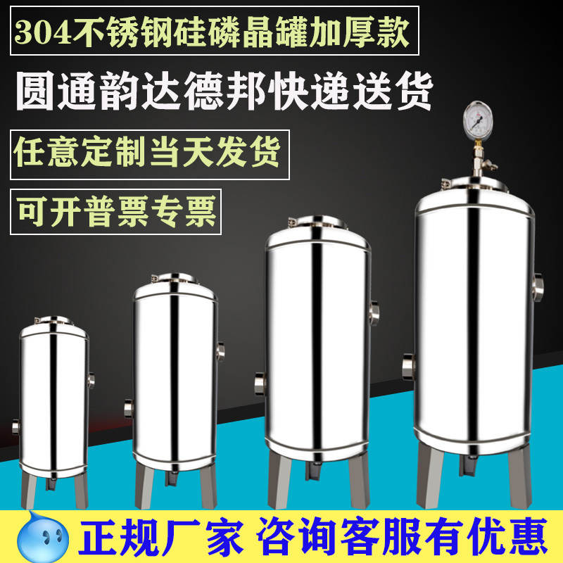 不锈钢硅磷晶罐 归丽晶除垢器 前置软水器 锅炉阻垢加药罐