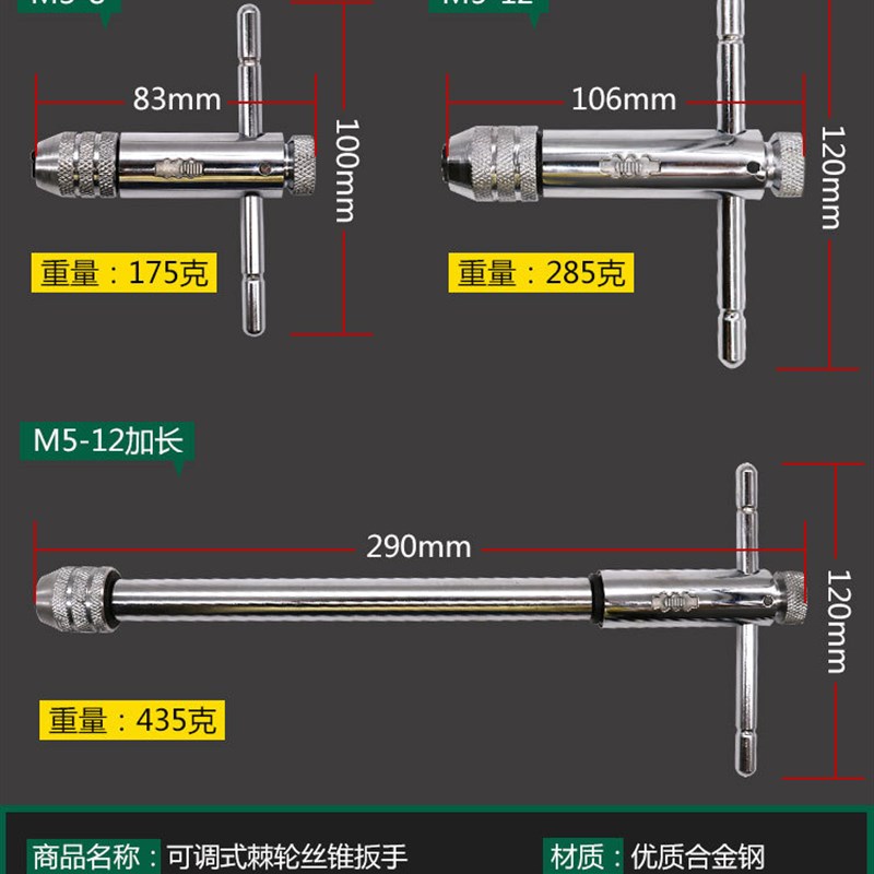 FEIT 可调式棘轮丝锥扳手绞手丝攻扳手T型加长型丝锥攻牙丝工具
