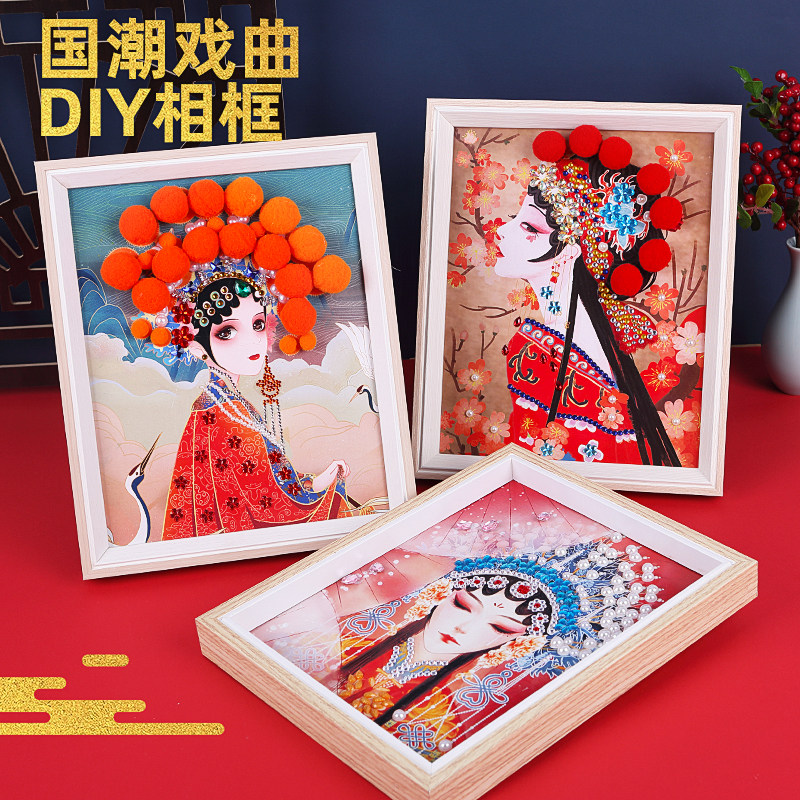 非遗国潮风戏曲画京剧装饰画相框画国庆节手工DIY材料包团建暖场