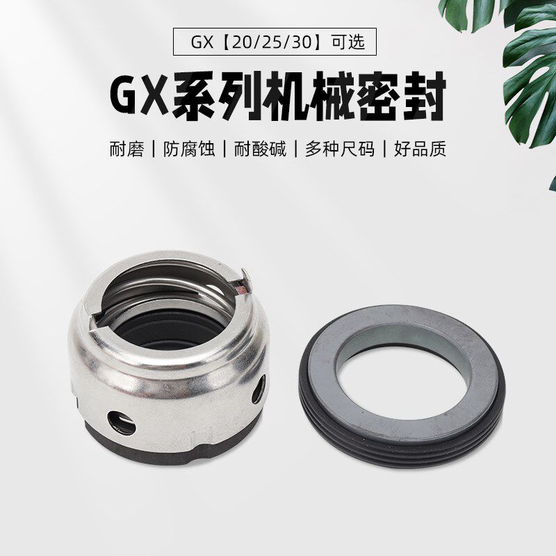 广丰/广一水泵配件机械密封GX-25/30排污泵管道泵离心泵轴封水封图片