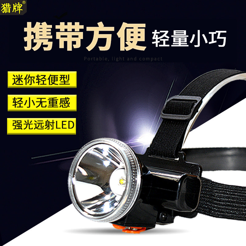 猎牌lp7605强光头灯LED充电式超亮防水头戴多功能迷你轻小割胶灯