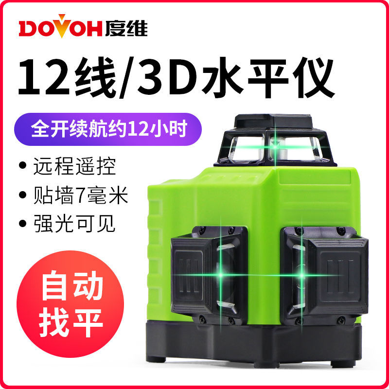 【贴砖墙地仪】度维1线红外线水平仪线高精度贴地仪墙地一体机