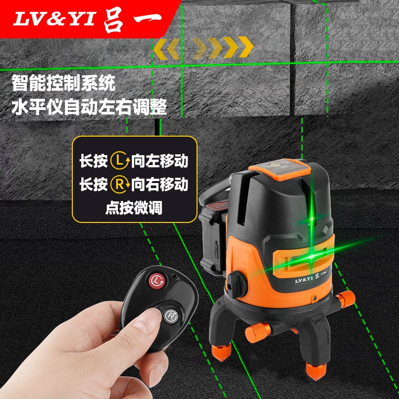 吕一遥控旋转红外线高精激光水平仪高亮2线强光3线室外5线投线仪