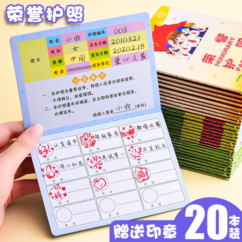 小学生积分卡奖励荣誉护照表扬信班级教室专用儿童评价印章幼儿园