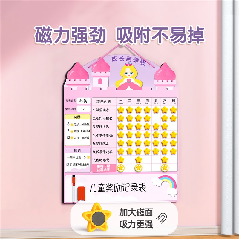 儿童成长自律表磁吸墙贴计划表记录奖励孩子的积分卡家庭版好习惯