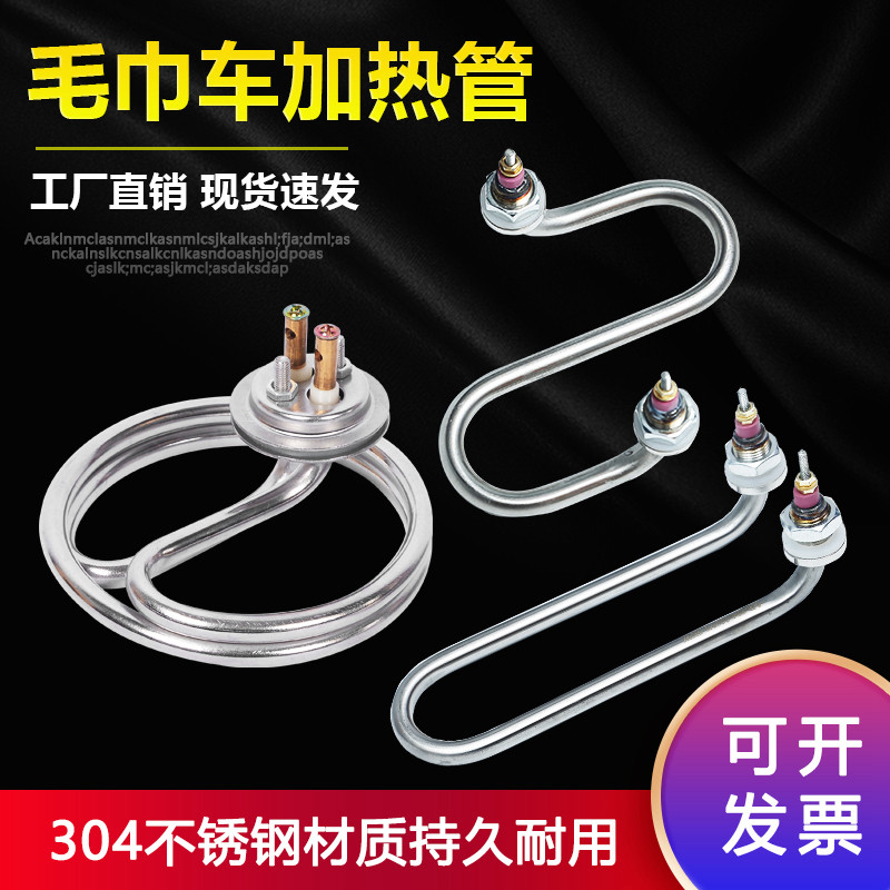 电热毛巾车加热管 毛巾机发热管 消毒柜 蒸箱 加热棒 S型 U型弯头