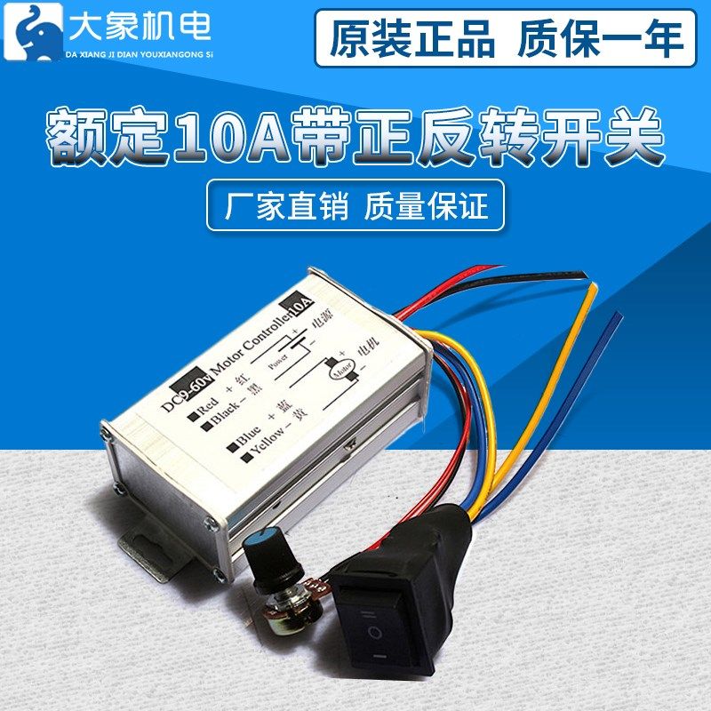 正反转 DC直流 12V24V36V48V60V 无极电机调速器 PWM 脉宽驱动板