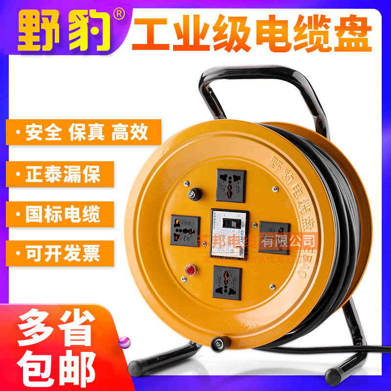 野豹电线盘移动绕线盘电缆盘空盘2芯3芯1.5/2.5平方30米50米100米