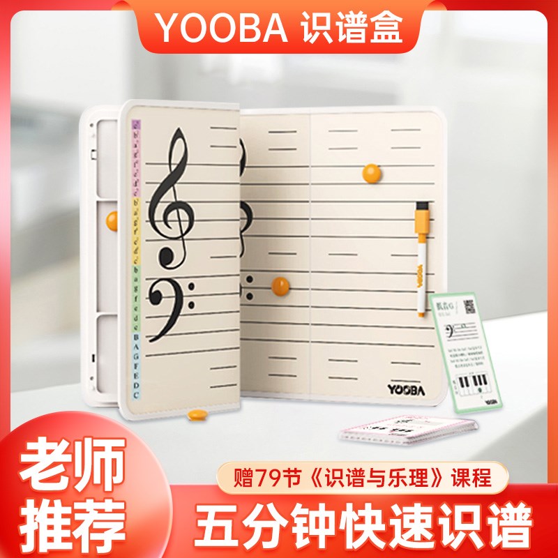 YOOB佑爸识谱盒钢琴五线谱音符学习卡儿童音乐初学启蒙认谱教具