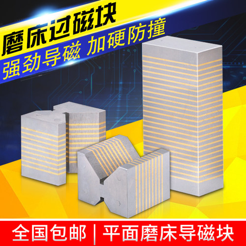平面磨床导磁块细目导磁块V型导磁块磨床过磁器磨床磁铁F35A F35B