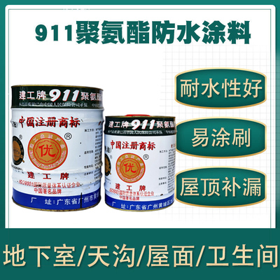 建工牌911聚氨酯防水涂料 天台屋顶裂缝渗水堵漏材料 沥青柏油膏