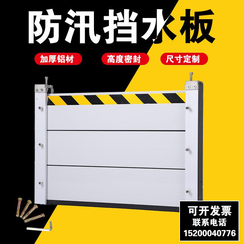 挡水板防汛防洪闸可拆卸加厚防水墙配电室车库门店铺铝合金防水板