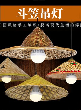 斗笠灯复古火锅店吊灯饭店农家乐餐厅餐馆led灯具竹编斗笠草帽灯