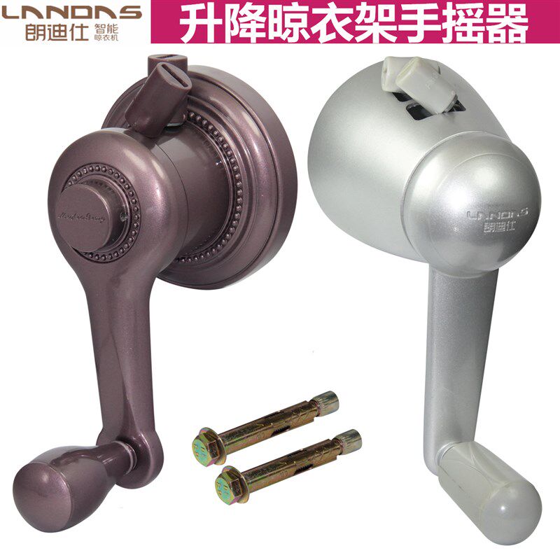 朗迪仕手摇手器阳台升降晾衣架双杆手摇器通用配件维修室内升降器