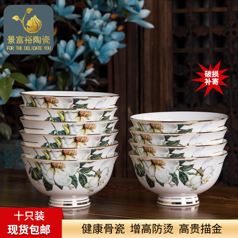 景裕陶瓷碗家用高档碗10个装金边骨瓷米饭碗欧式套装餐具碗