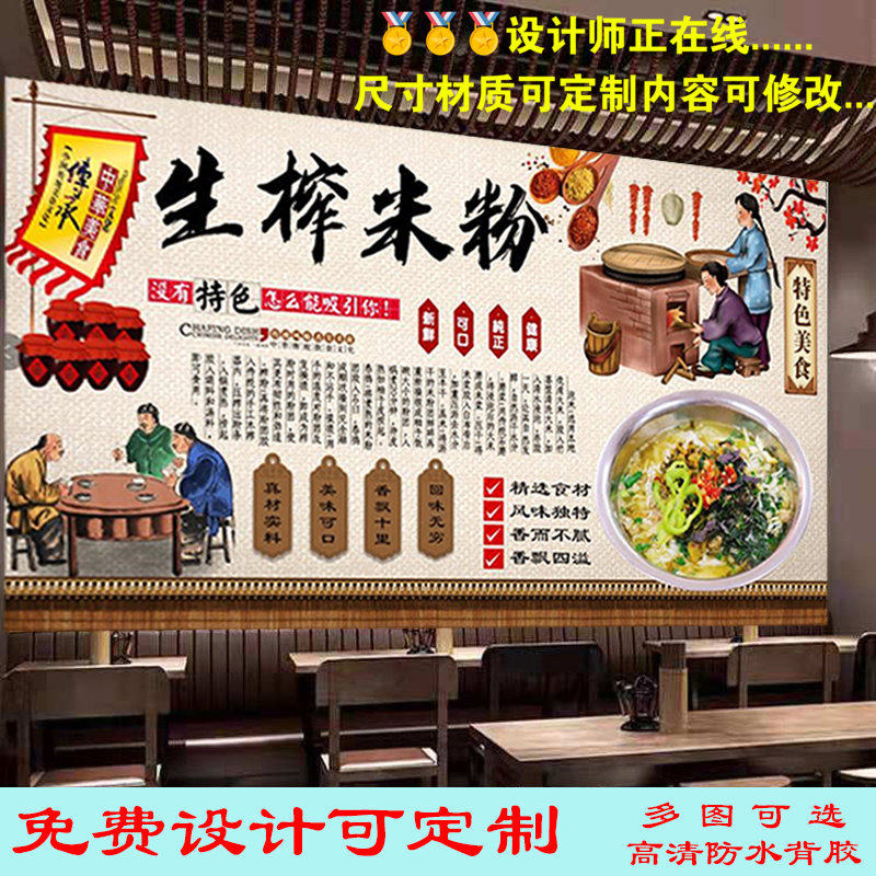 特色生榨米粉广告海报贴纸壁画装饰饭店餐饮室内高清防水自粘印刷