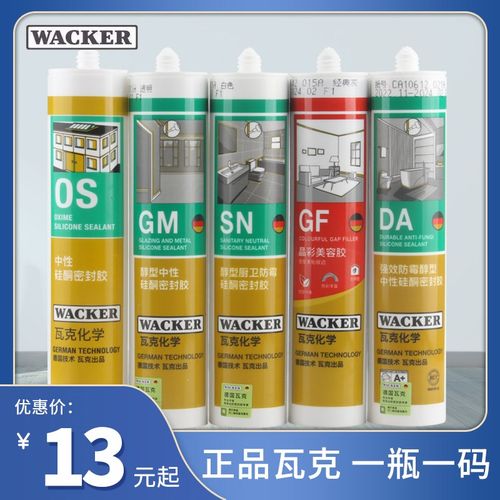 瓦克SN DA玻璃胶防水防霉厨卫GM OS门窗密封胶GF墙布收边美容胶