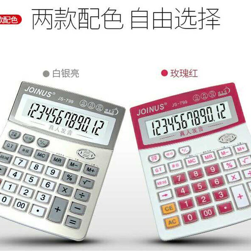 JOINUS众成牌JS-799金属面板大号水晶按键12位真人发音语音计算器