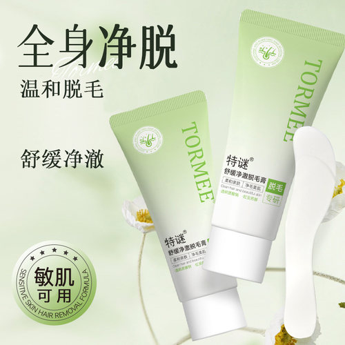 特谜舒缓温和不刺激净澈脱毛膏