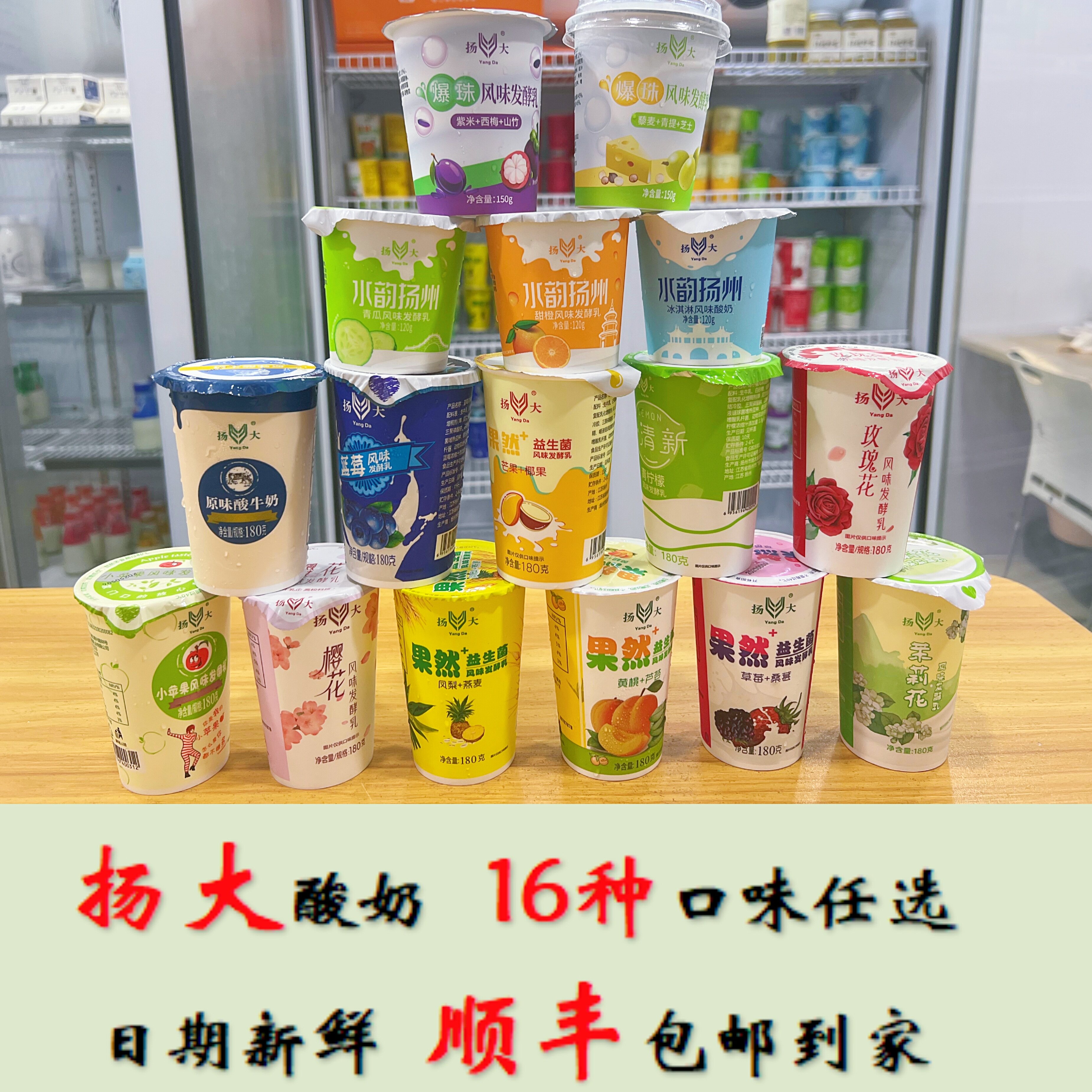 扬大酸奶茉莉花樱花黄桃芒果草莓青柠檬小苹果味扬州大学顺丰发货