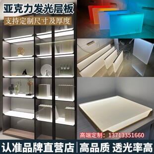 透光压克力板定制酒柜发光层板30mm分层隔板加工磨砂有机玻璃板
