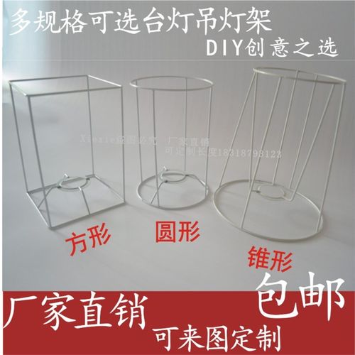 订做DIY灯罩架子编织手工绳艺灯罩灯架台灯圆形方形五金铁架配件