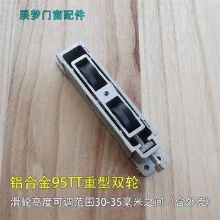 老款重型铝合金推拉门V型滑轮锌合金压铸73门窗滑轮95TT钢轴双轮