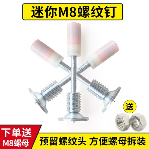 新款迷你螺纹一体钉双基药螺纹固定钉M8螺纹钉圆片钉装灯螺纹炮钉
