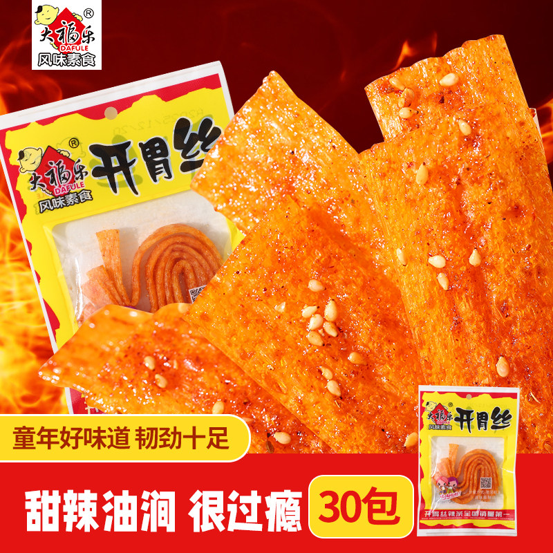 大福乐开胃丝辣条小时候儿时怀旧5毛钱经典麻辣小吃小零食大礼包