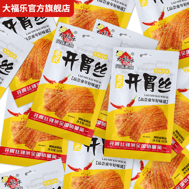 大福乐开胃丝辣条大辣片21包麻辣怀旧8090童年回忆辣皮