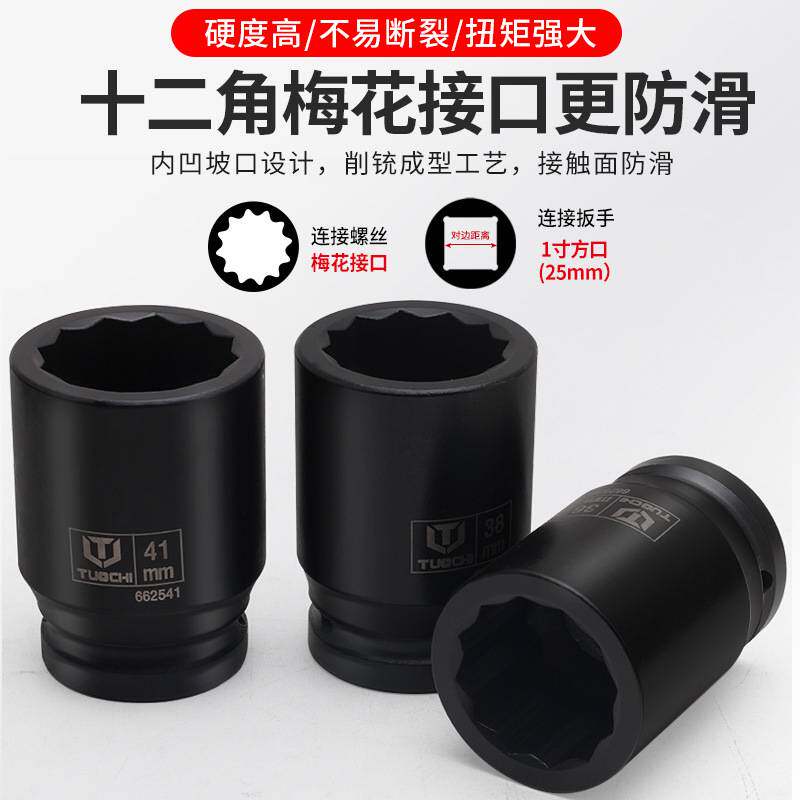 一寸风炮套筒梅花气动重型扳手工具加厚轮胎1寸加长十二角套筒头