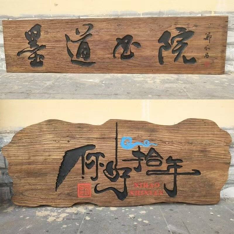 实木牌匾木质店铺门头招牌老榆木仿古对联书法老榆木板刻字挂墙