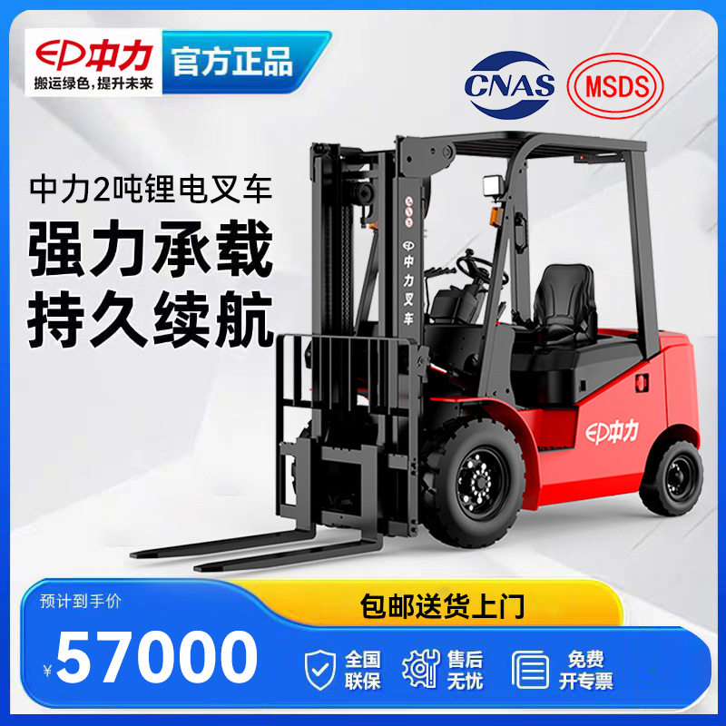 中力电动叉车小型叉车2吨座驾铲车三轮四轮电动叉车越野杭州叉车