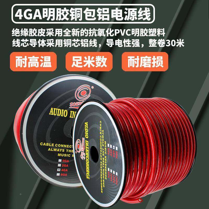 厂家直汽车音响线电源线销4G改A功放4GA铜包装低音炮连接线铜包铝