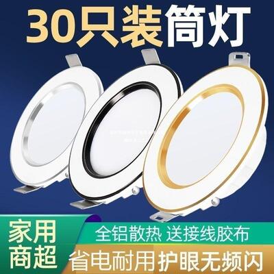 新款孔LED筒灯7商SHH.5公分灯厅过道客家用用嵌入式全铝防眩光超