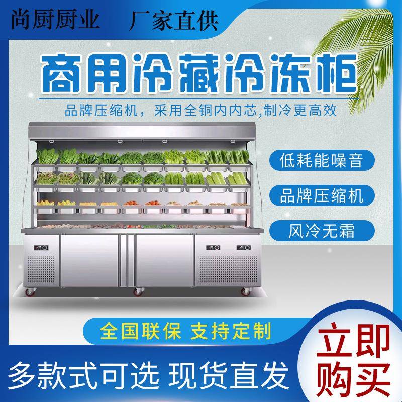 尚厨麻辣烫果展示柜点菜柜LFD冷