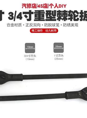 汽修3手快/4寸1寸重型LJM速棘轮套筒扳中型加长板套头加力杆飞扳