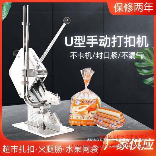 型U超打扣机火腿肠卡扣菌机袋塑料袋打卡机CDM市扎口机