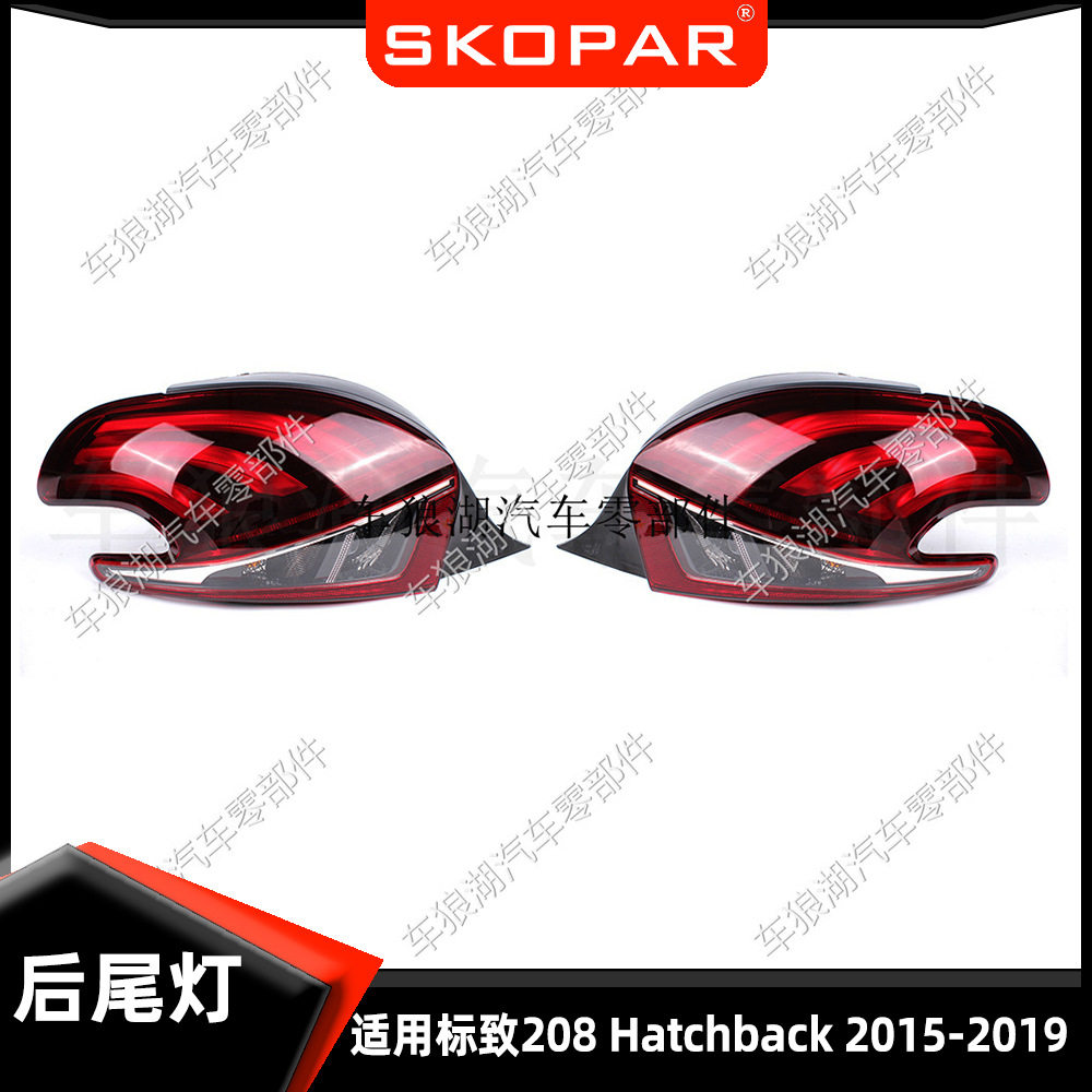 适用标致208 Peugeot 208 Hatchback 2015-19后尾灯LED汽车信号灯