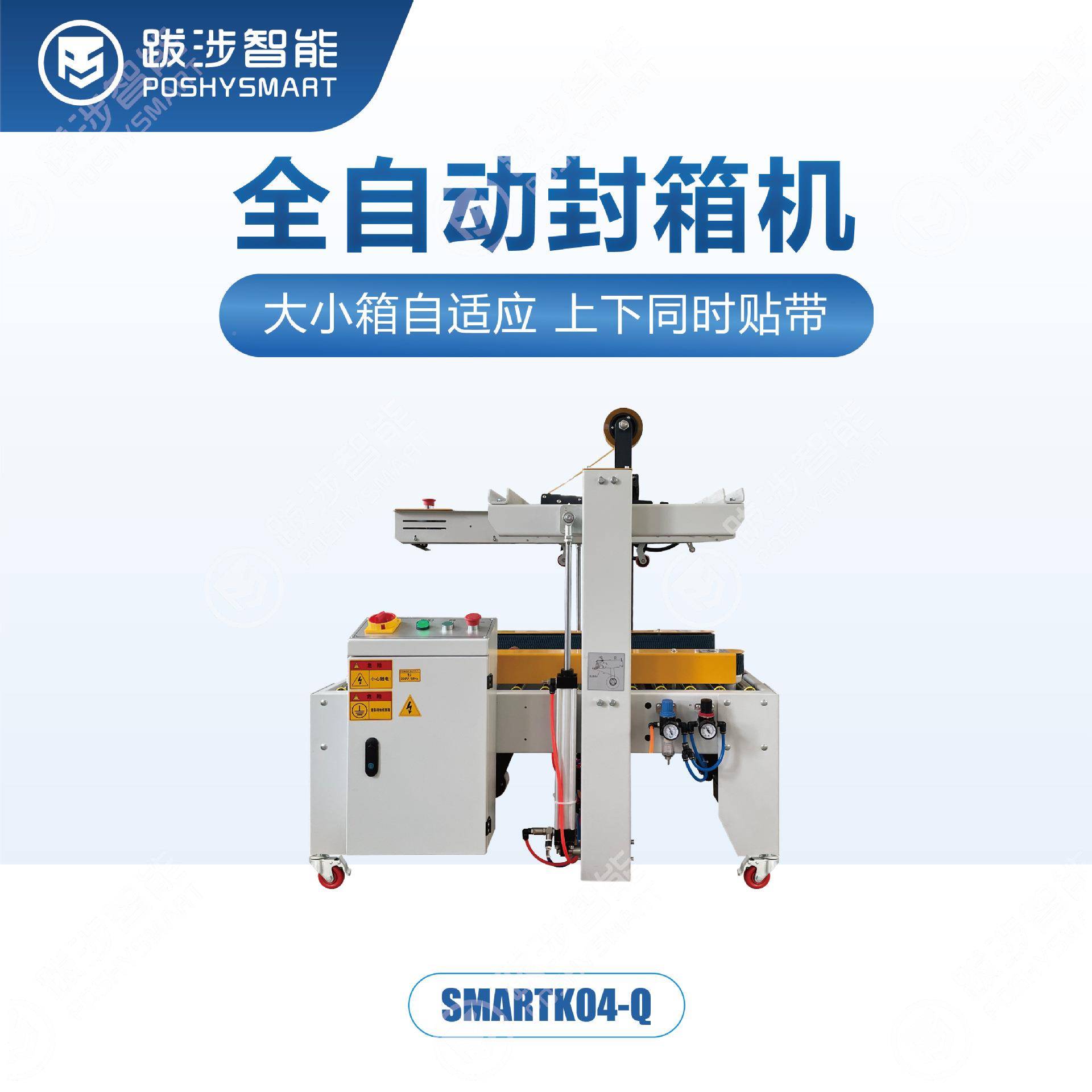 跋智箱能PZP全自动封机涉电商快递纸箱适应调节宽高胶带自封口打