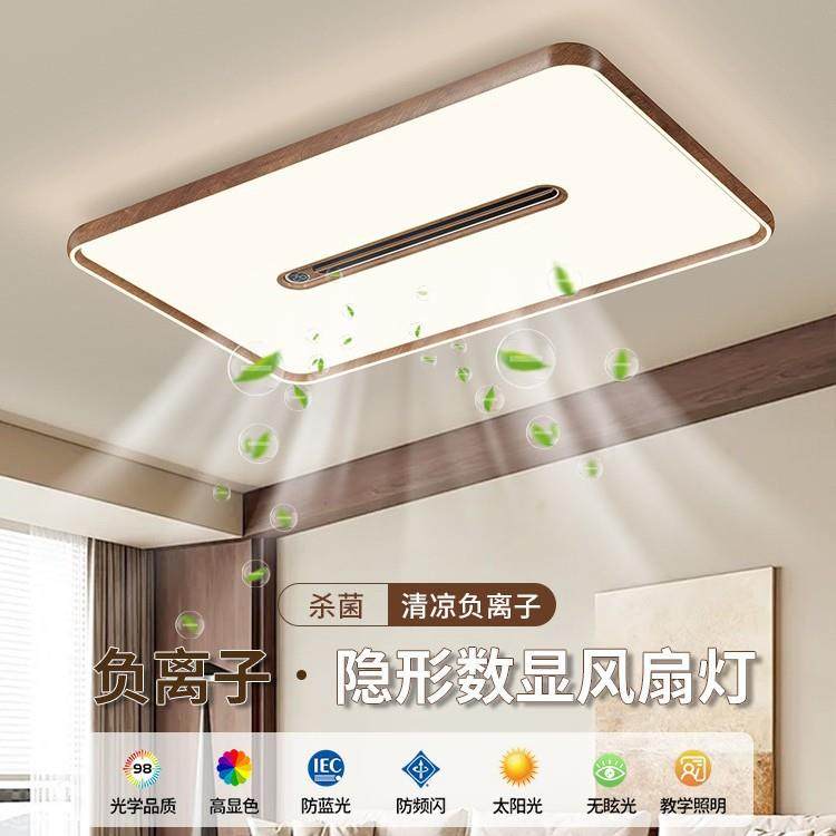 叶扇灯025年新款风胡桃2木色现代简约大气全光谱护眼隐形HJS无吊