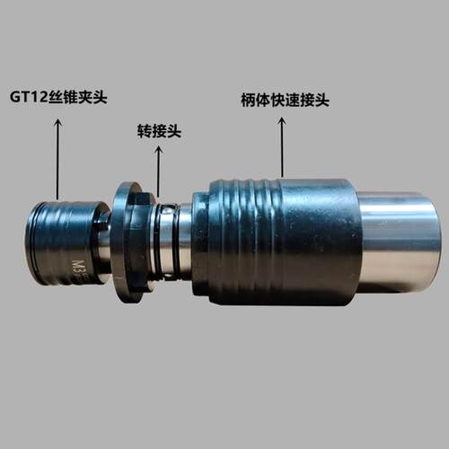 动攻牙机转接2头GT4转GT12变径套动攻气丝FIG电机转换套配件扭力