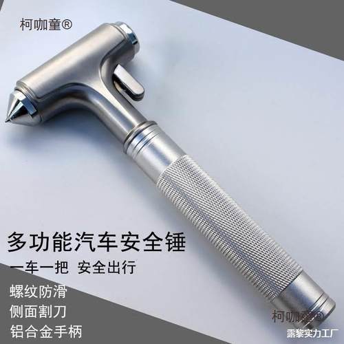 汽车安全救锤合一安全锤车用三多功生破窗神应急汽能车玻璃麦QDS